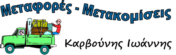 &Mu;&epsilon;&tau;&alpha;&phi;&omicron;&rho;έ&sigmaf; &Mu;&epsilon;&tau;&alpha;&kappa;&omicron;&mu;ί&sigma;&epsilon;&iota;&sigmaf;- &Kappa;&alpha;&rho;&beta;&omicron;ύ&nu;&eta;&sigmaf; &Iota;&omega;ά&nu;&nu;&eta;&sigmaf;