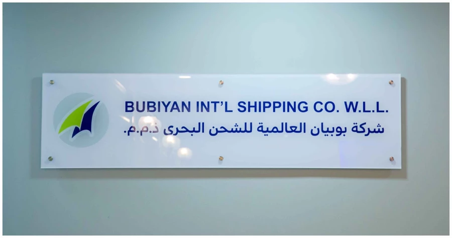 Bubiyan International Shipping Co. W.L.L_1