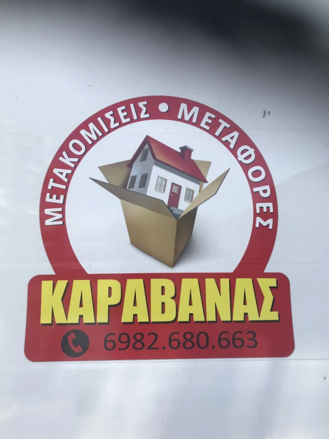 Μεταφορές - Μετακομίσεις_2