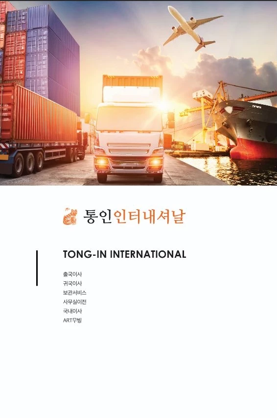 TONG-IN International Moving_1